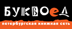 Скидка 10% для новых покупателей в bookvoed.ru! - Высокогорный
